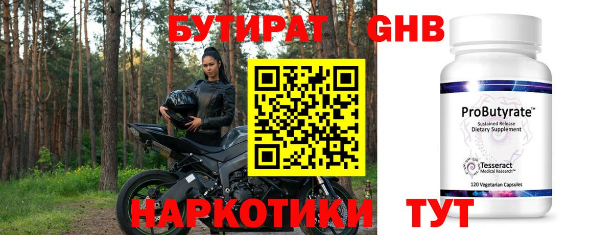 БУТИРАТ оксибутират  Вход с VPN  Лесосибирск 