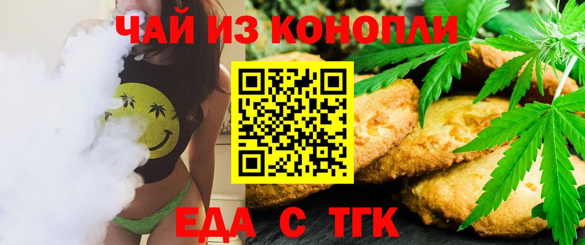 Еда ТГК марихуана  Вход с VPN  Лесосибирск 