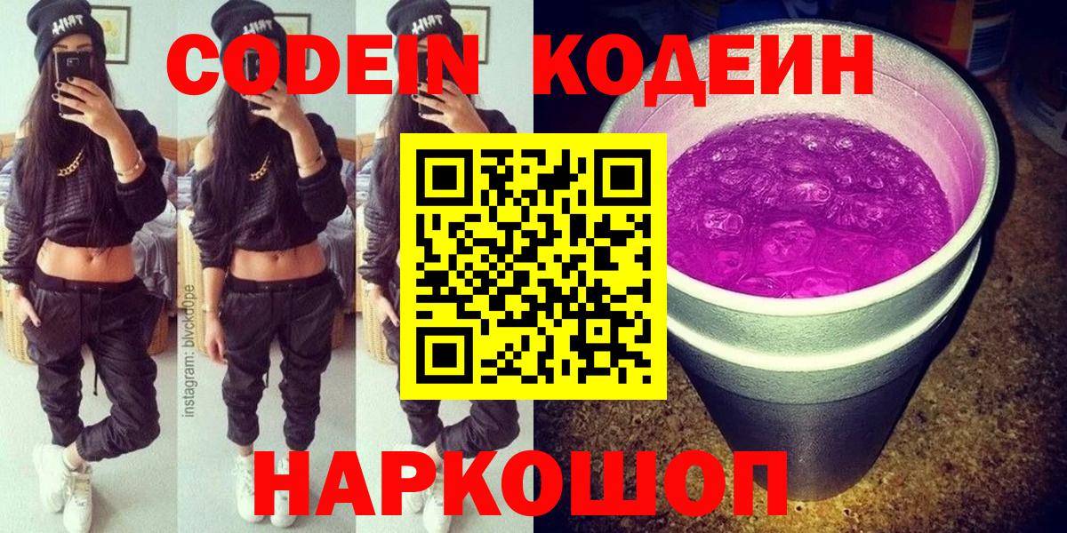 Кодеин напиток Lean (лин) Лесосибирск