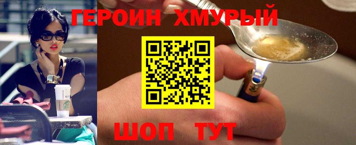 Лесосибирск  ГЕРОИН белый  Героин  Вход с VPN 