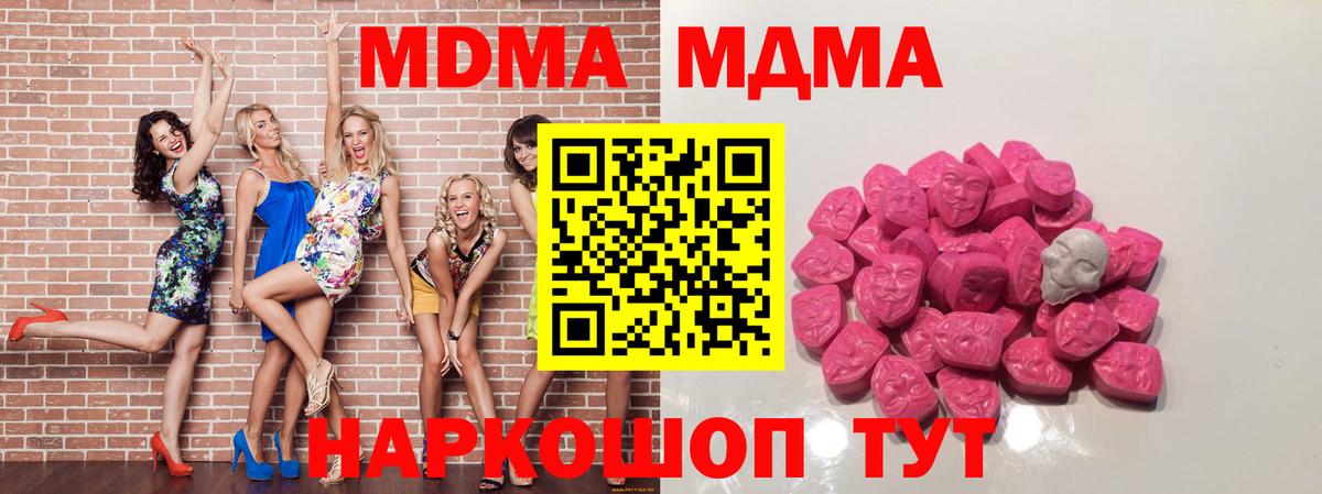 МДМА кристаллы  Вход с VPN  MDMA  Лесосибирск 