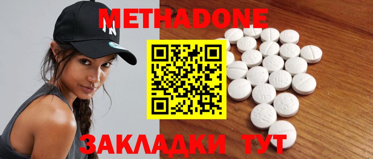 МЕТАДОН methadone  гидра tor  Лесосибирск  Вход с VPN  Метадон кристалл 